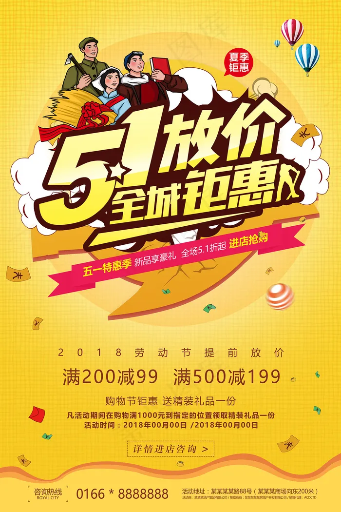五一劳动节创意促销海报psd模版下载