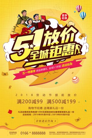 五一劳动节创意促销海报