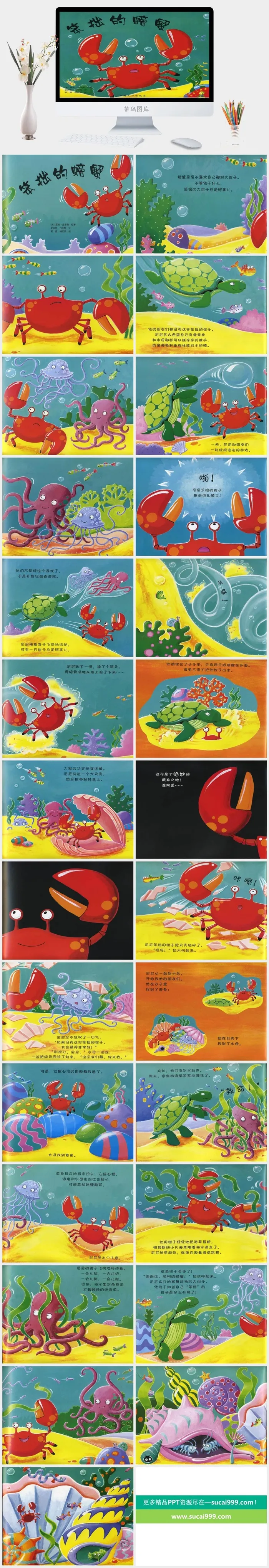 笨拙的螃蟹绘本故事PPT模板