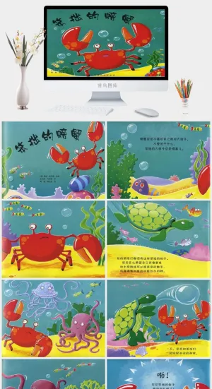 笨拙的螃蟹绘本故事PPT模板预览图