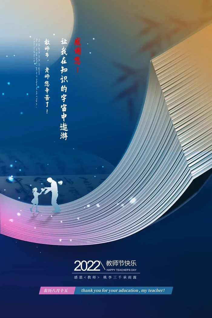 简约教师节活动海报图片psd模版下载