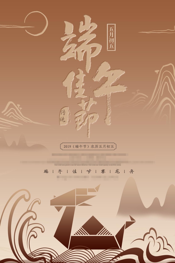 端午节海报psd模版下载