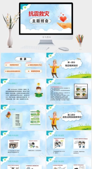 安全教育PPT模板ppt模版预览图