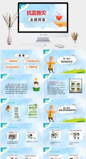 安全教育PPT模板ppt模版预览图