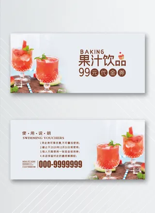 创意优惠券图片设计