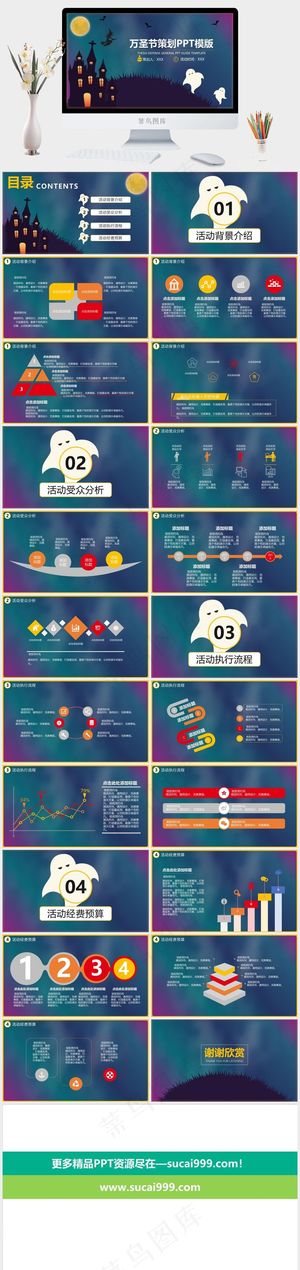 万圣节PPT模板ppt模版