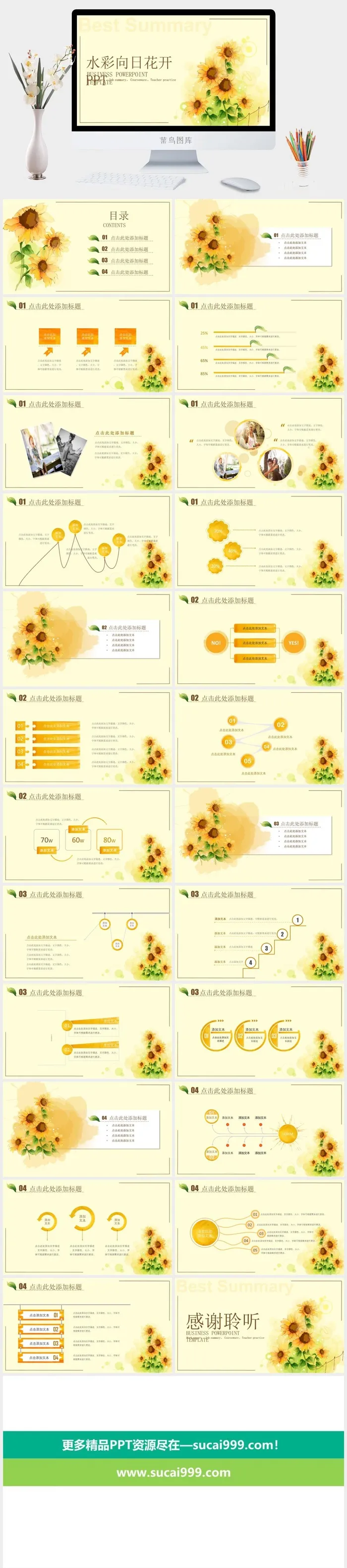 水彩小清新简约PPT模板