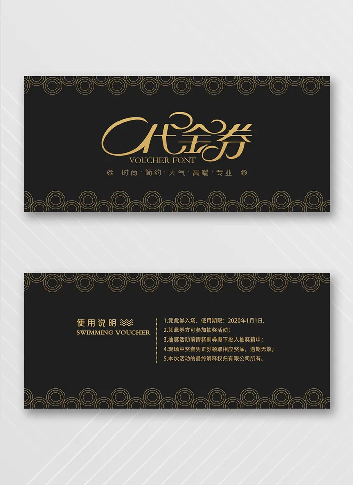 传统优惠券设计图片psd模版下载