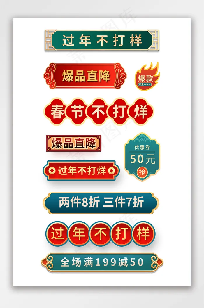 过年不打烊春节国潮中国风复古分隔栏标签psd模版下载