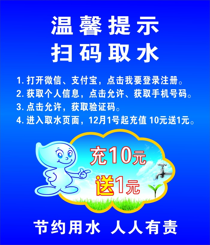 扫码取水贴cdr矢量模版下载