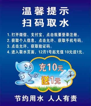 扫码取水贴