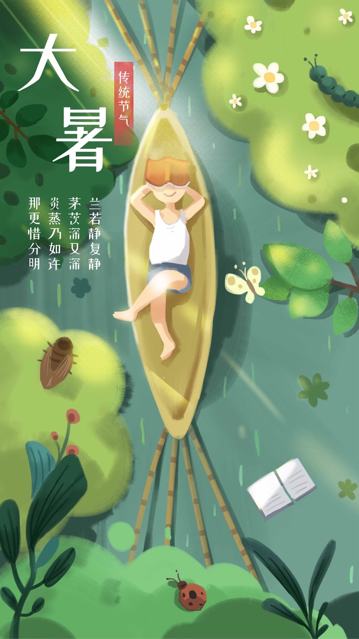 大暑 大暑海报psd模版下载