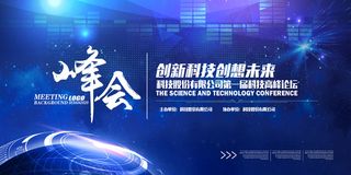 新创意人工智能AI区块链大数据论坛城市科技展板海报PSD素材模板