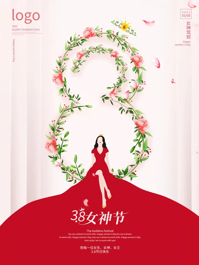 2022三八妇女节女王女神节活动设计促销海报宣传模板psd模版下载
