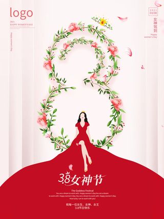 2022三八妇女节女王女神节活动设计促销海报宣传模板