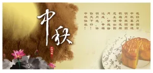中秋节PPT动画片头素材预览图