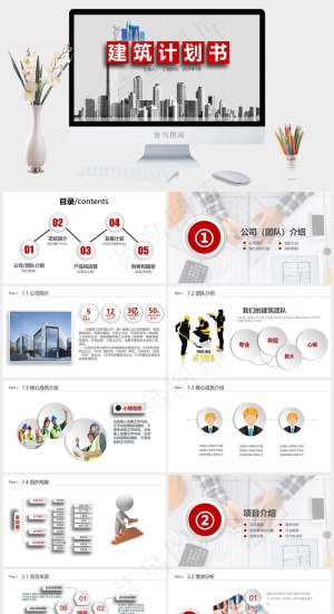 建筑工程PPT模板ppt模版预览图