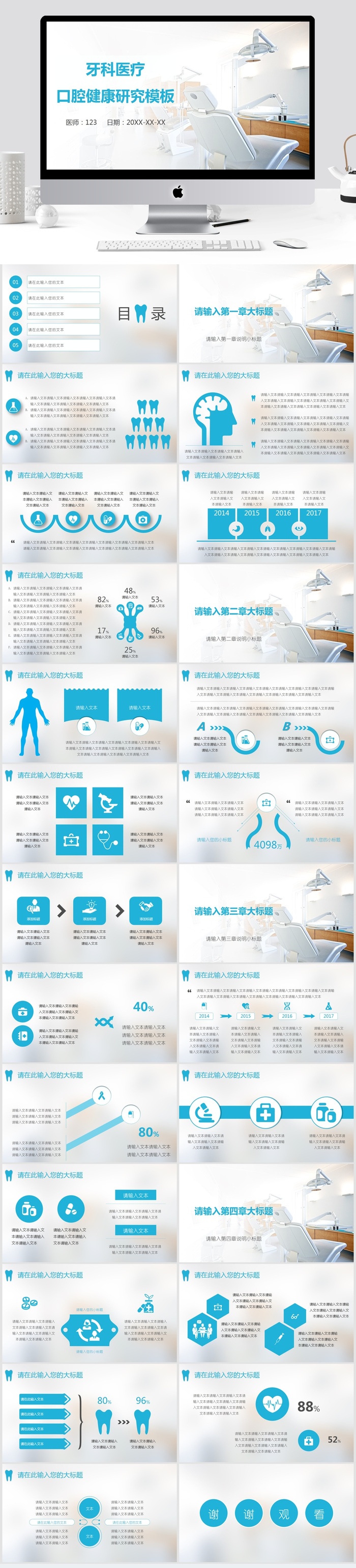 牙科医疗口腔健康研究模板ppt