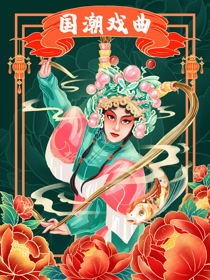 手绘中国风国潮京剧戏曲人物插画古风国粹花旦ai矢量ps设计素材图psd模版下载