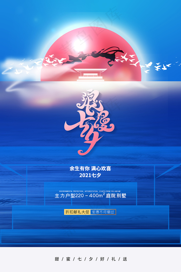 手绘中国传统节日七夕节海报psd模版下载