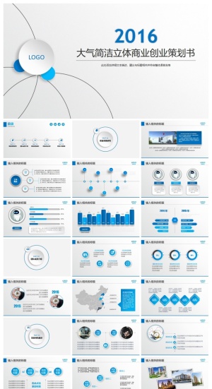 大气商业创业计划书PPT模板预览图