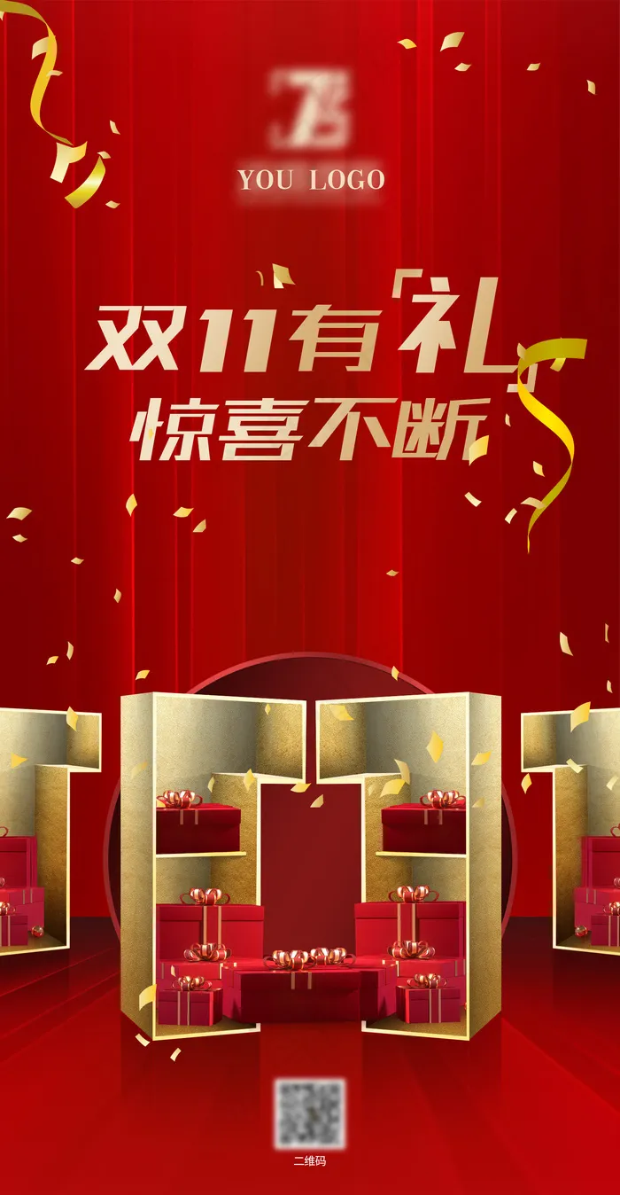 活动海报--双十一有礼