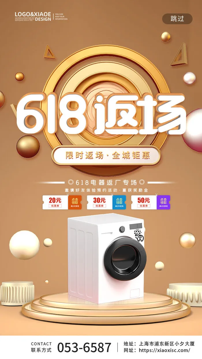 淘宝天猫京东电商618年中大促H5海报手机启动页PSD设计素材psd模版下载