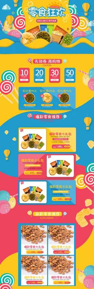 电商宝贝详情页模板