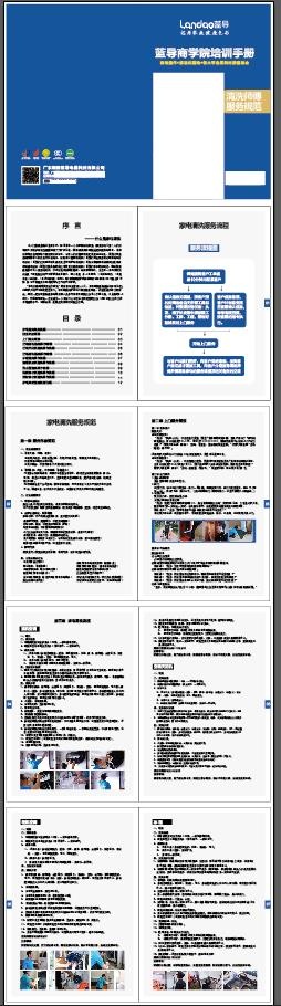 家电清洗手册画册说明书ai矢量模版下载