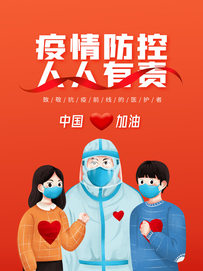 抗击疫情人人有责psd模版下载