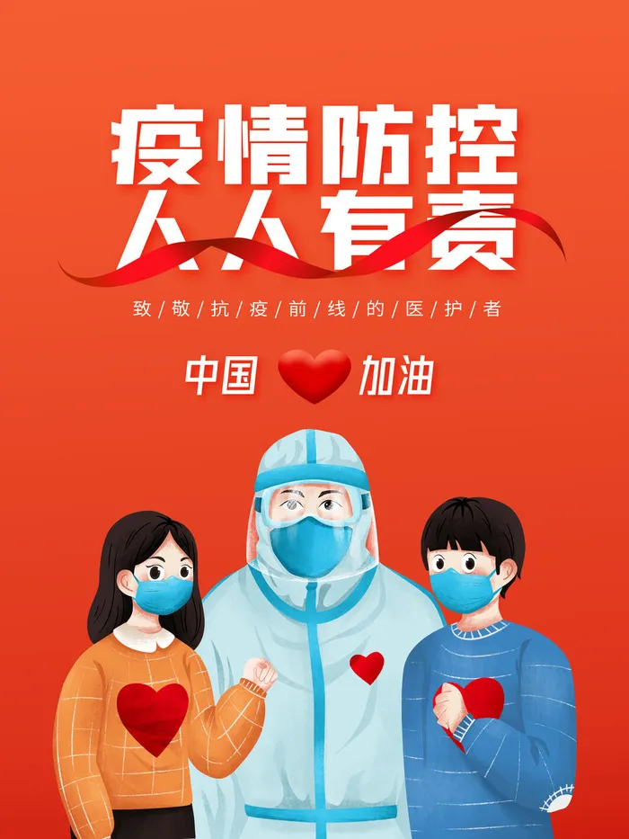 抗击疫情人人有责psd模版下载