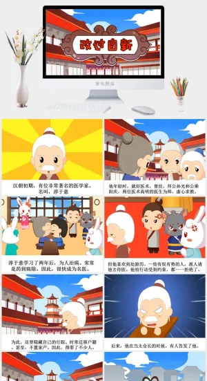 改过自新成语故事ppt模板ppt模版