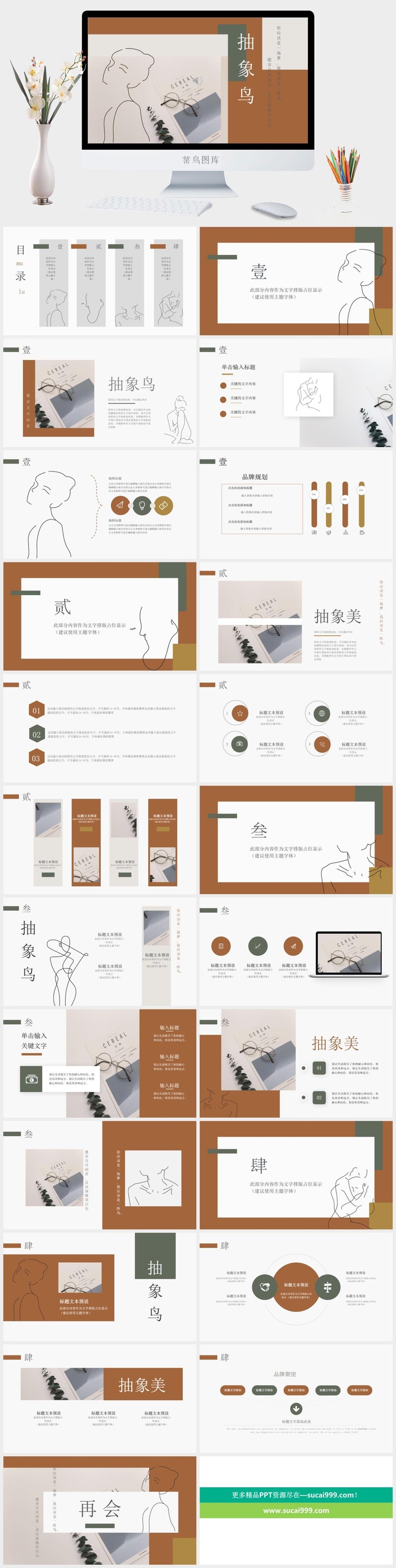 莫兰迪色系PPT模板