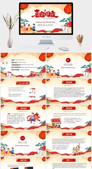 国庆节英语介绍PPT模板预览图
