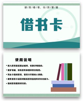 借书卡会员卡VIP卡