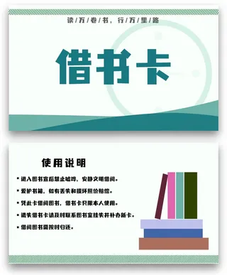 借书卡会员卡VIP卡