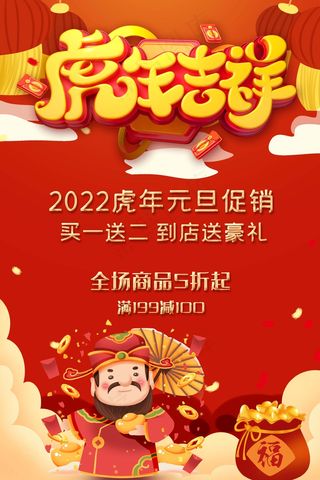 虎年 虎年图片海报