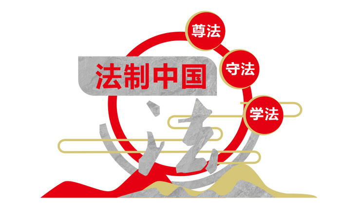 法制 户外文化宣传 雕塑cdr矢量模版下载