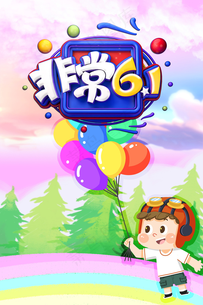 唯美手绘梦幻61儿童节海报psd模版下载