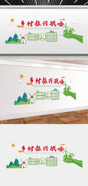 绿色清新乡村振兴战略文化墙