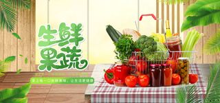 超市展板餐饮banner生鲜果蔬淘宝天猫水果蔬菜农产品banner海报