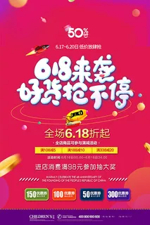 618低价来袭宣传单