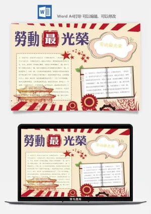 劳动节海报手抄报电子小报黑板报展板报工人旅游海报模板素材设计预览图