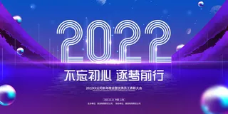 2022企业公司会议年会颁奖舞台背景图展板签到签名墙psd素材模板