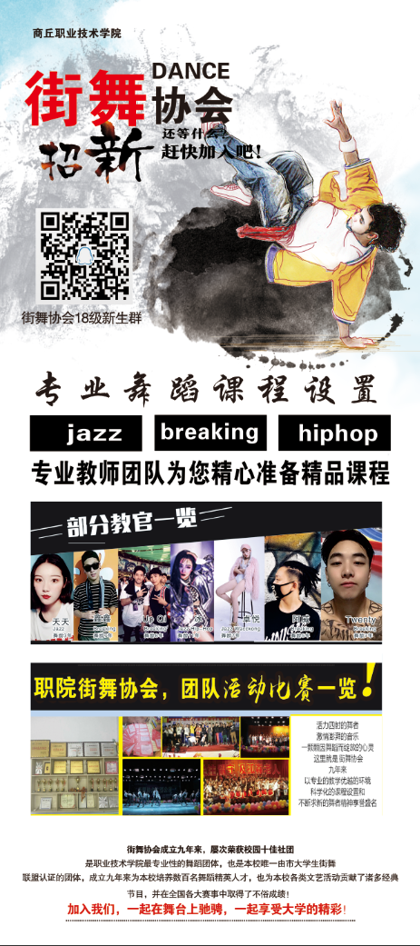 街舞协会艺术老师展架