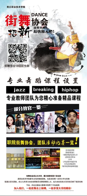 街舞协会艺术老师展架
