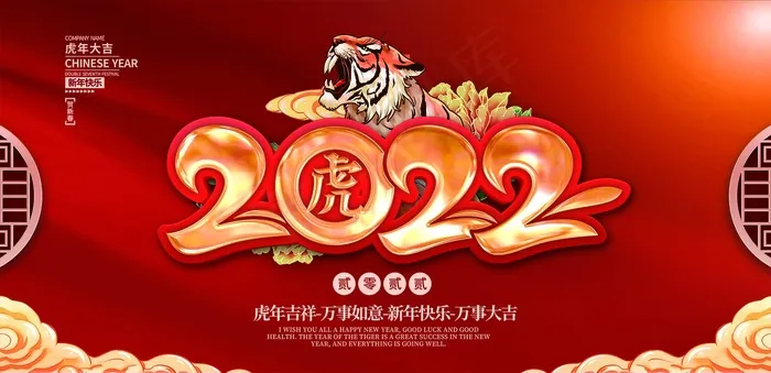虎年 2022虎年海报psd模版下载
