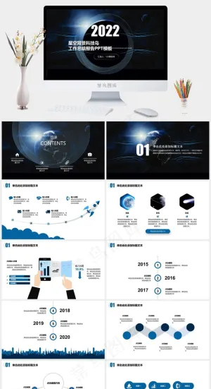 星空背景科技风工作总结报告ppt模板预览图