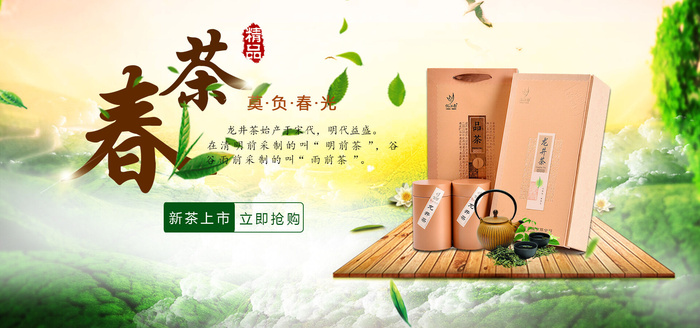 广告产品春茶上市茶叶素材