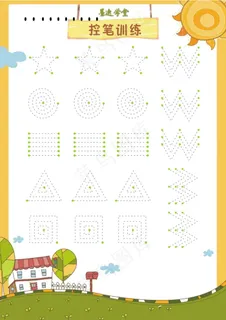 书法培训书法练习写字训练控笔训练幼儿园小学生书法练习 书法培训书法练习写字训练控笔训练幼儿园小学生书法练习